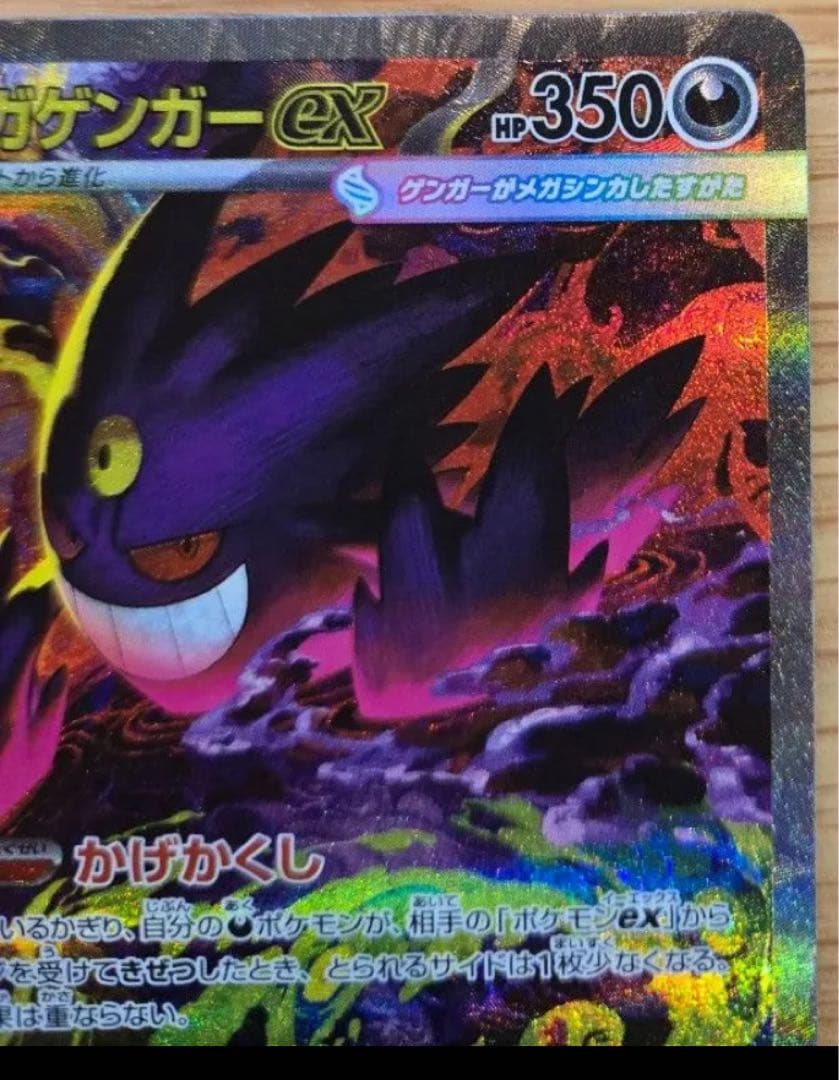 ポケモンカード メガゲンガーEX SAR 240/193