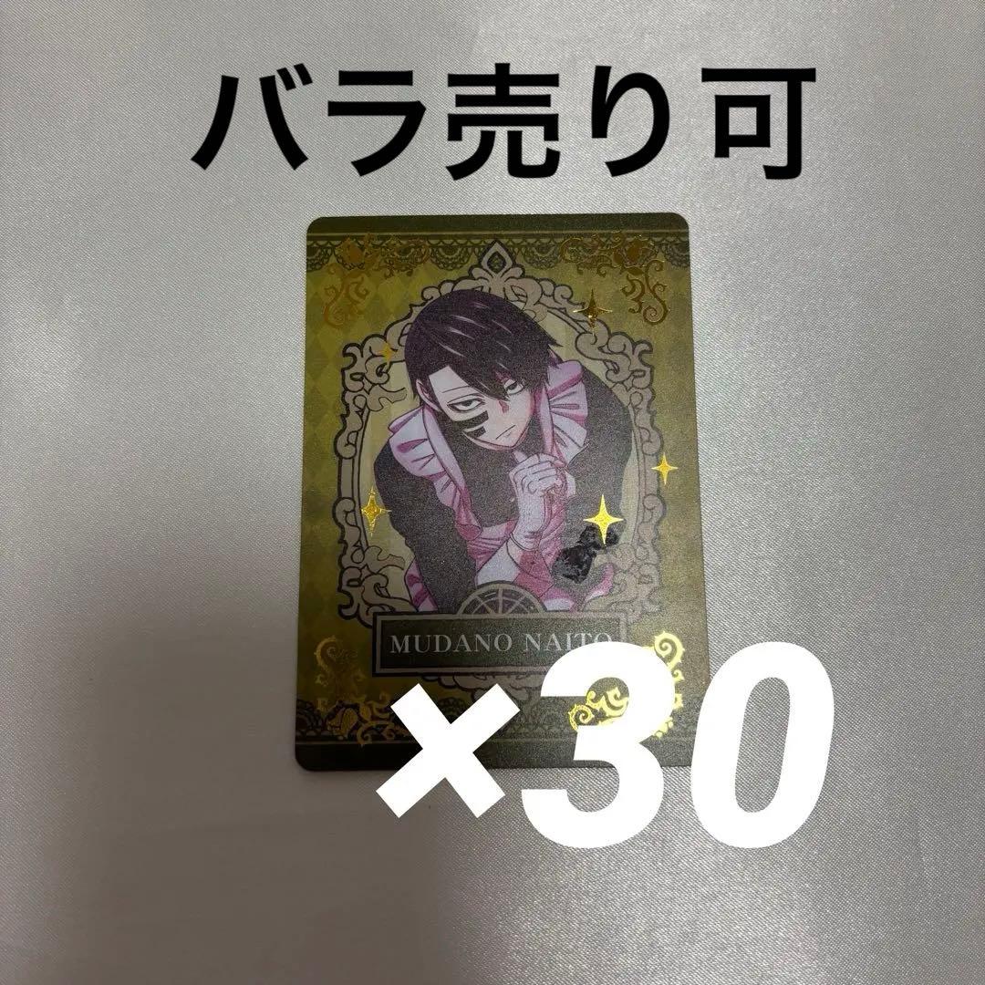 桃源暗鬼 カード メイド 無陀野無人