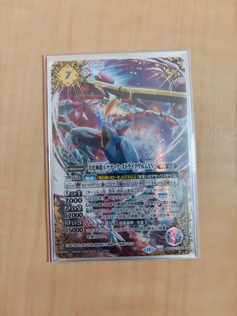 月光神龍ルナテック・ストライクヴルムXV