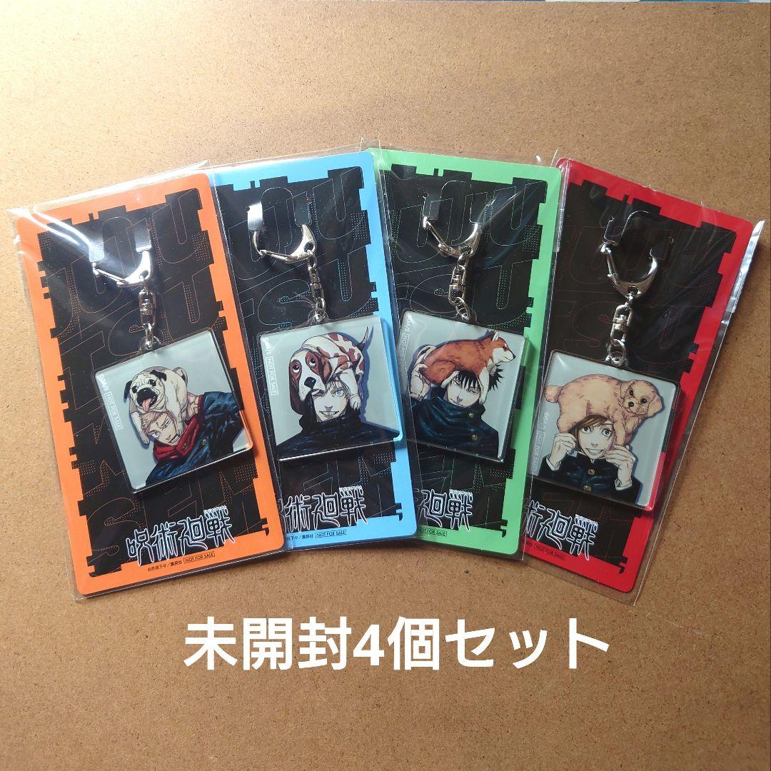 呪術廻戦 定期購読者限定 【300個限定非売品】　アクリルキーホルダーセット