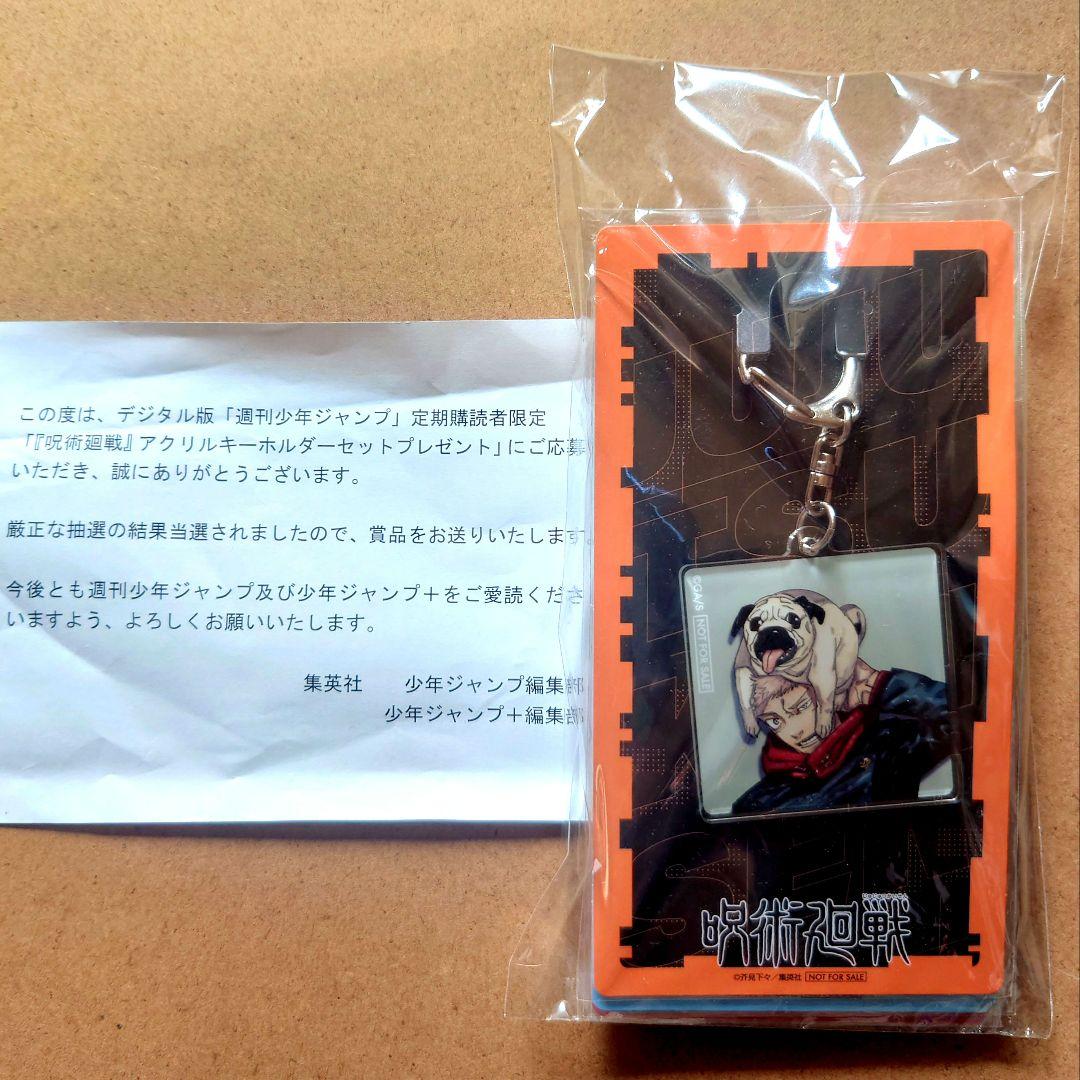呪術廻戦 定期購読者限定 【300個限定非売品】　アクリルキーホルダーセット