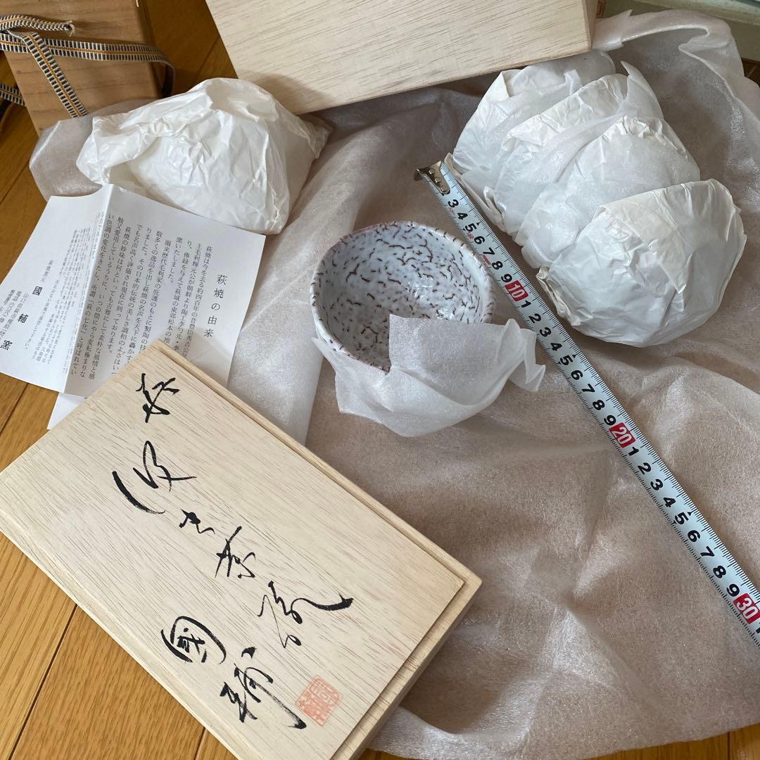 萩焼　未使用新品　茶碗　國輔窯　kunisukegama