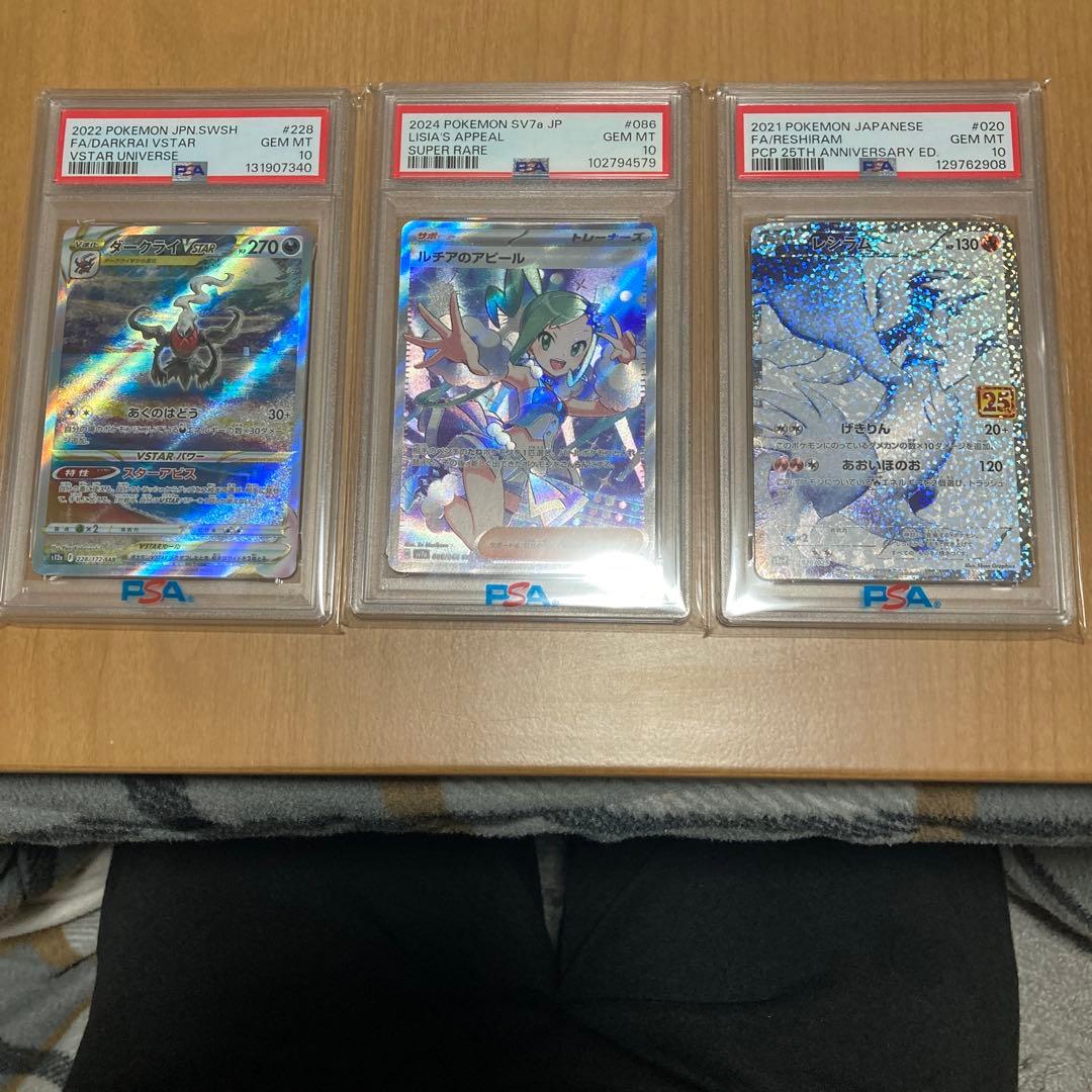 ポケモンカード PSA 10 セット