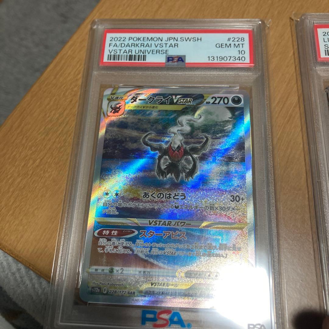ポケモンカード PSA 10 セット