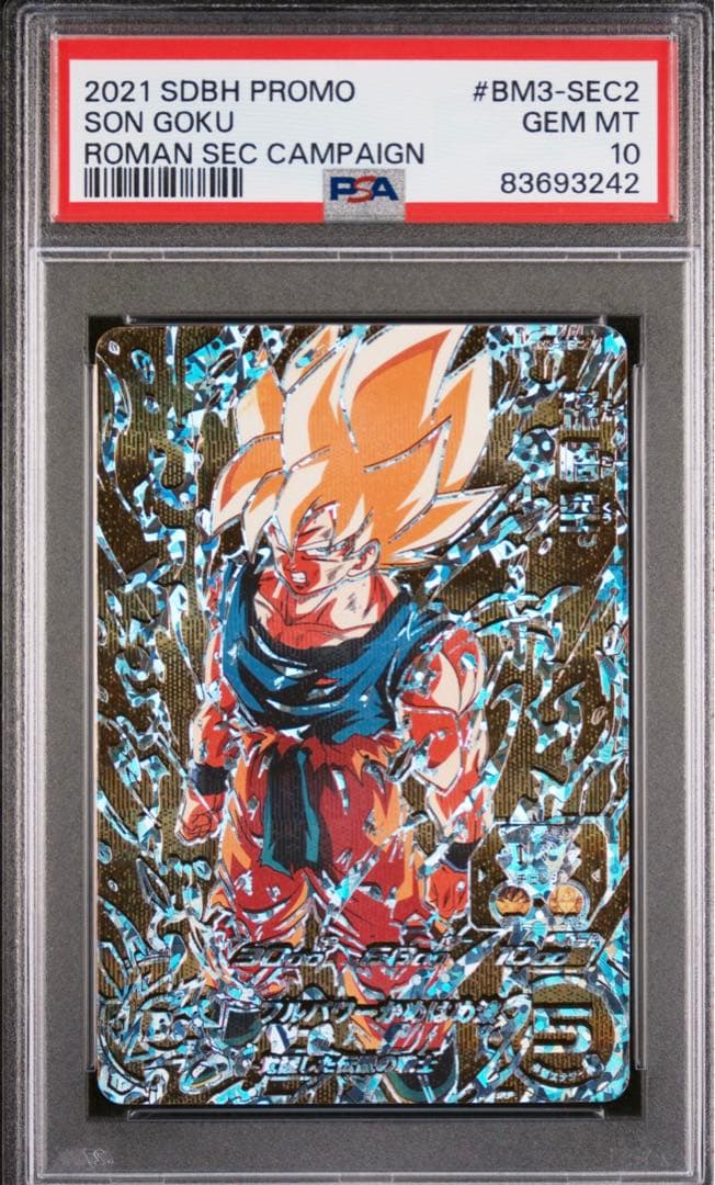 PSA10 ドラゴンボールヒーローズ　bm3-sec2 パラレル