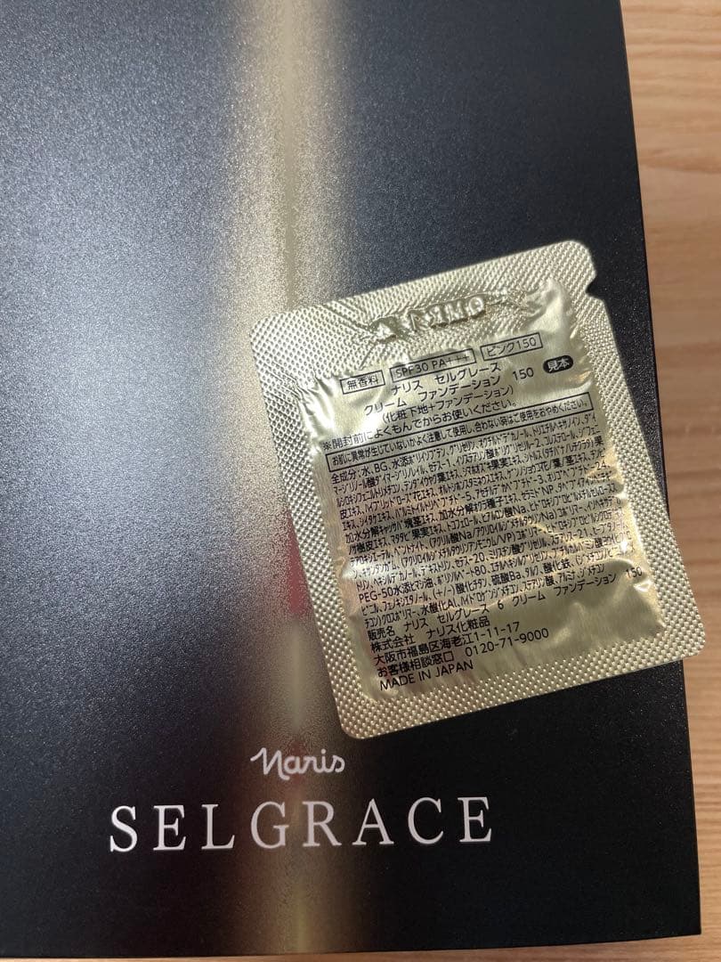 ナリス セルグレース フォーミュラ I II 美容液 30ml 2本 おまけ付き