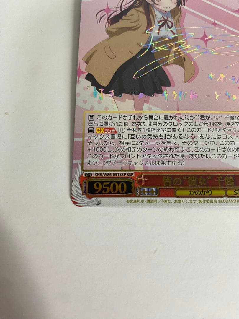 ヴァイスシュヴァルツ　彼女お借りします。 皆の彼女　千鶴　SSP