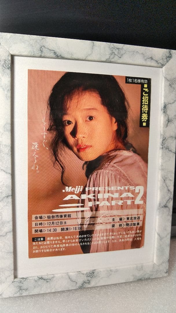 ■額付■　中森明菜　非売品　コンサート招待券ハガキ　昭和レトロ　非売品激レア貴重