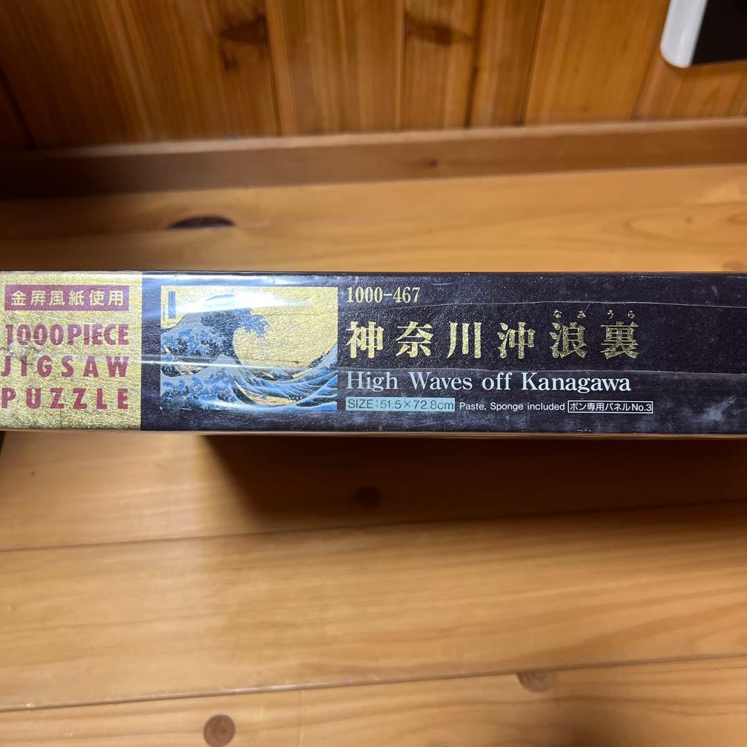 ［るい］神奈川沖浪裏 1000ピースジグソーパズル 新品未使用