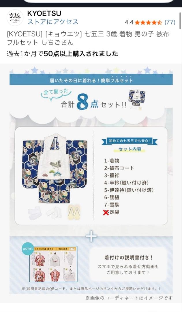 【美品】七五三用　7点被布セット　男の子　3歳