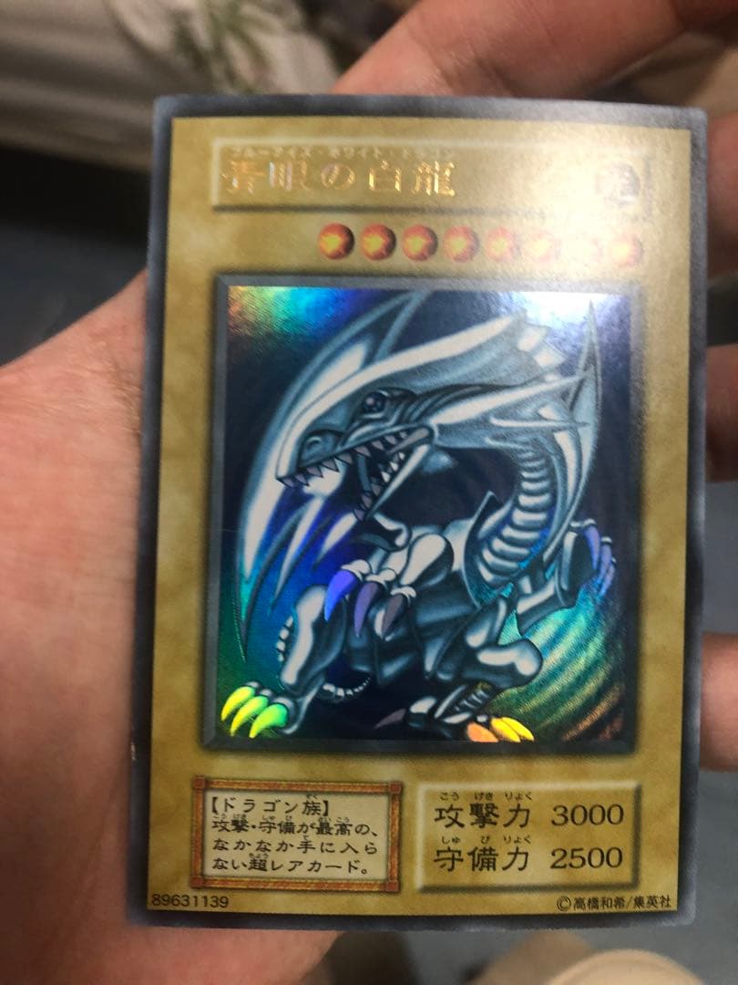 遊戯王 青眼の白龍 ウルトラレア