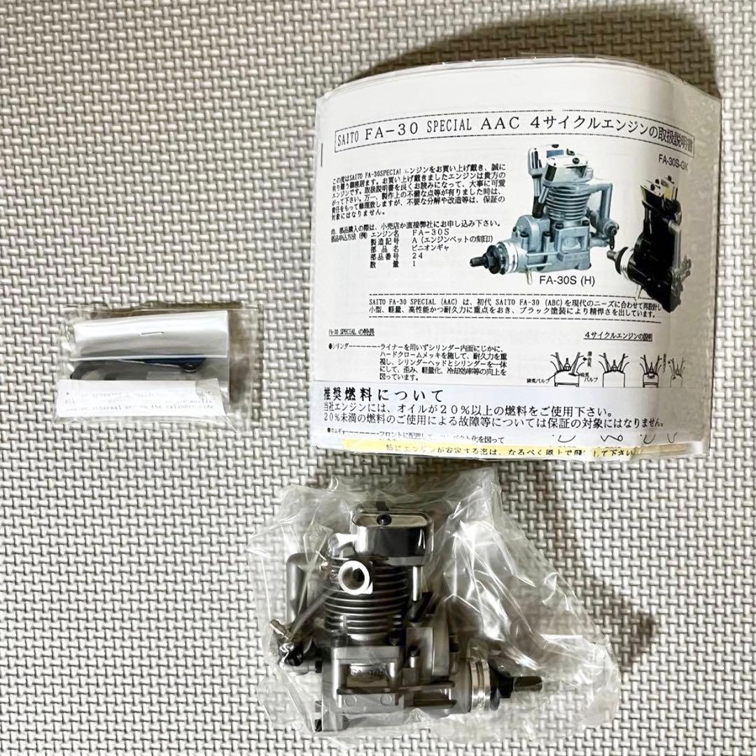 【新品未使用】SAITO FA-30SH 4サイクルエンジン