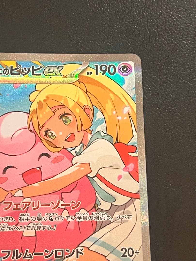 ⚫︎ポケモンカード リーリエのピッピex SAR仕様 スタートデッキ100