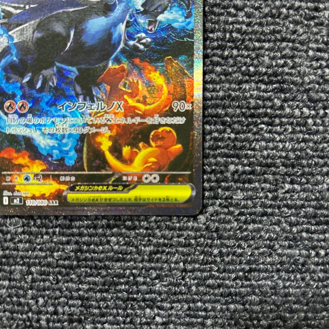 メガリザードンX SAR インフェルノX ポケモンカード