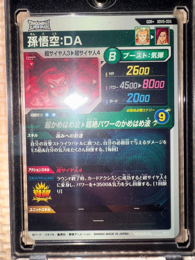 ドラゴンボールスーパーダイバーズGDR パラレル 孫悟空 DA SDV5-055