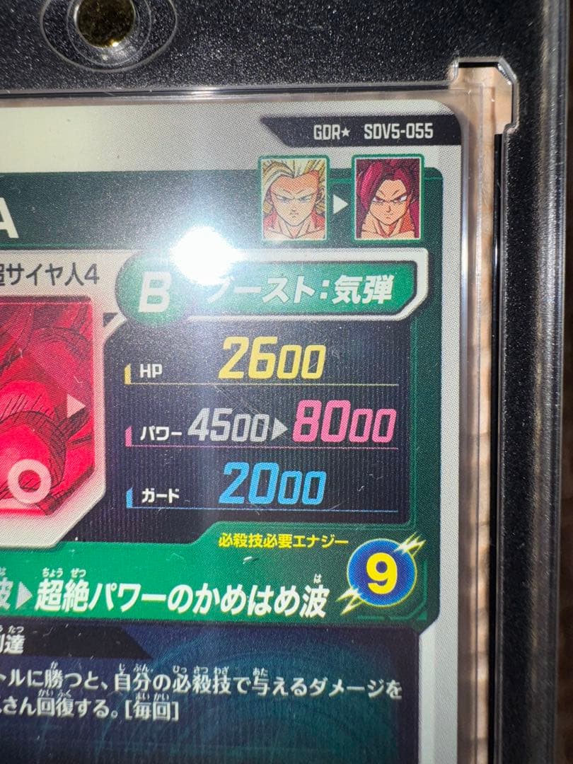 ドラゴンボールスーパーダイバーズGDR パラレル 孫悟空 DA SDV5-055