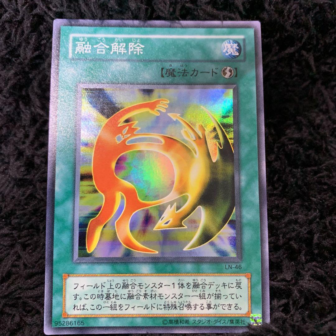 遊戯王 融合 激レア珍しいエラーカード‼︎ チャンス‼︎融合解除も追加‼︎