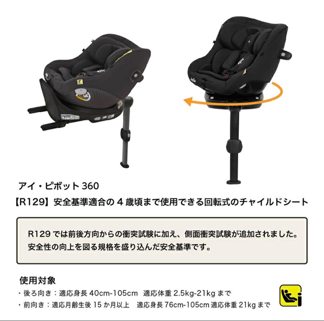 ぴ*と様 Joie i-Pivot 360 車用チャイルドシート　オーク