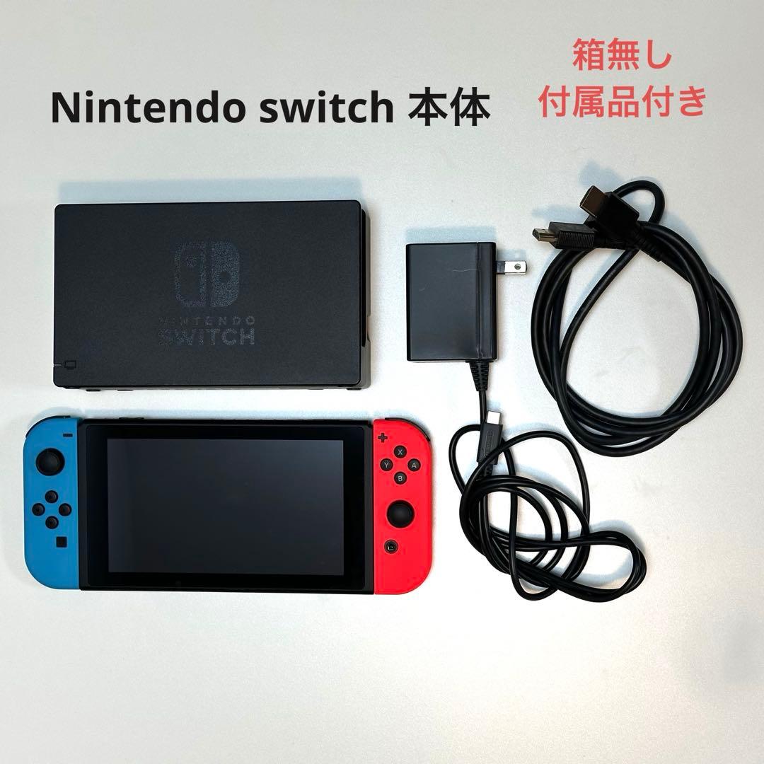 Nintendo Switch 本体 【箱なし】おまけ付属品付き