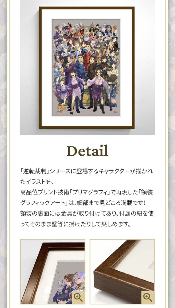 逆転裁判 20周年記念 額装グラフィックアート