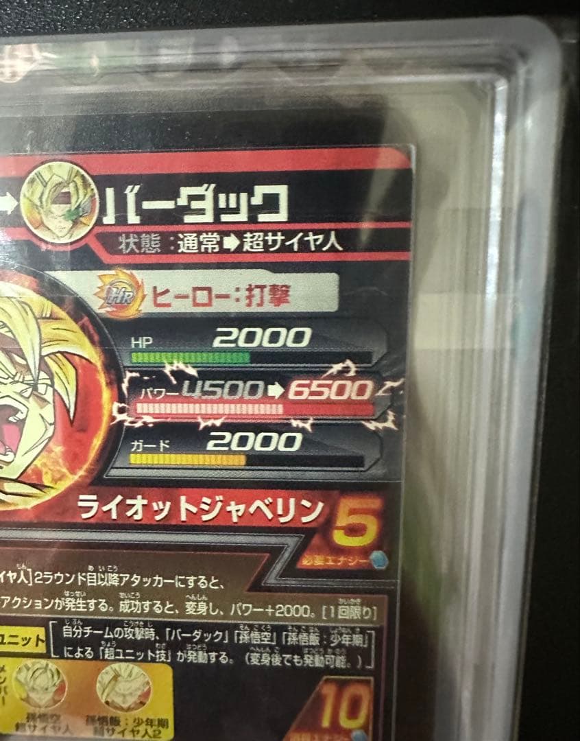 ars10 ドラゴンボールヒーローズ　h5-sec バーダック