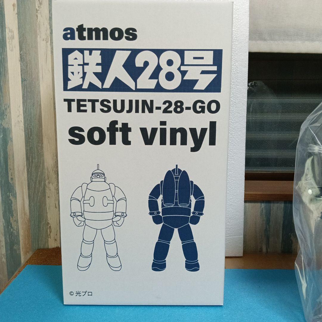 atmos Tetsujin 28号 ソフトビニール