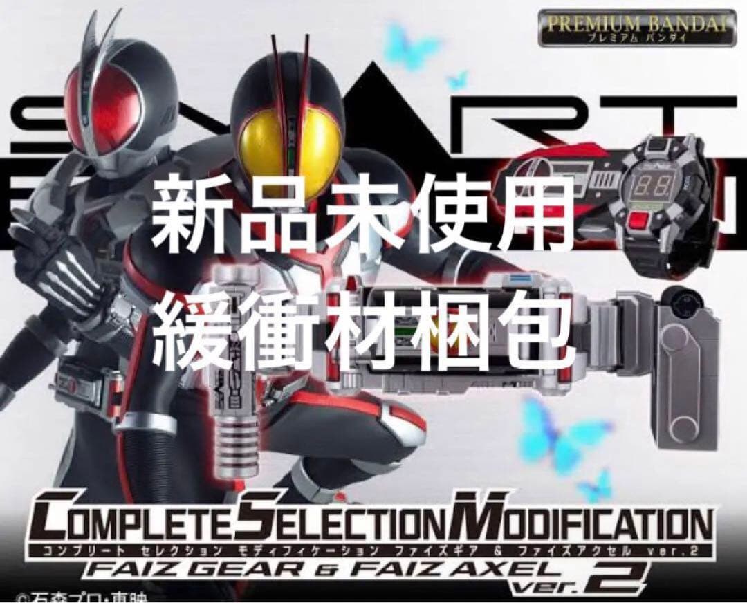 【未開封正規品】CSMファイズギア＆ファイズアクセルver.2