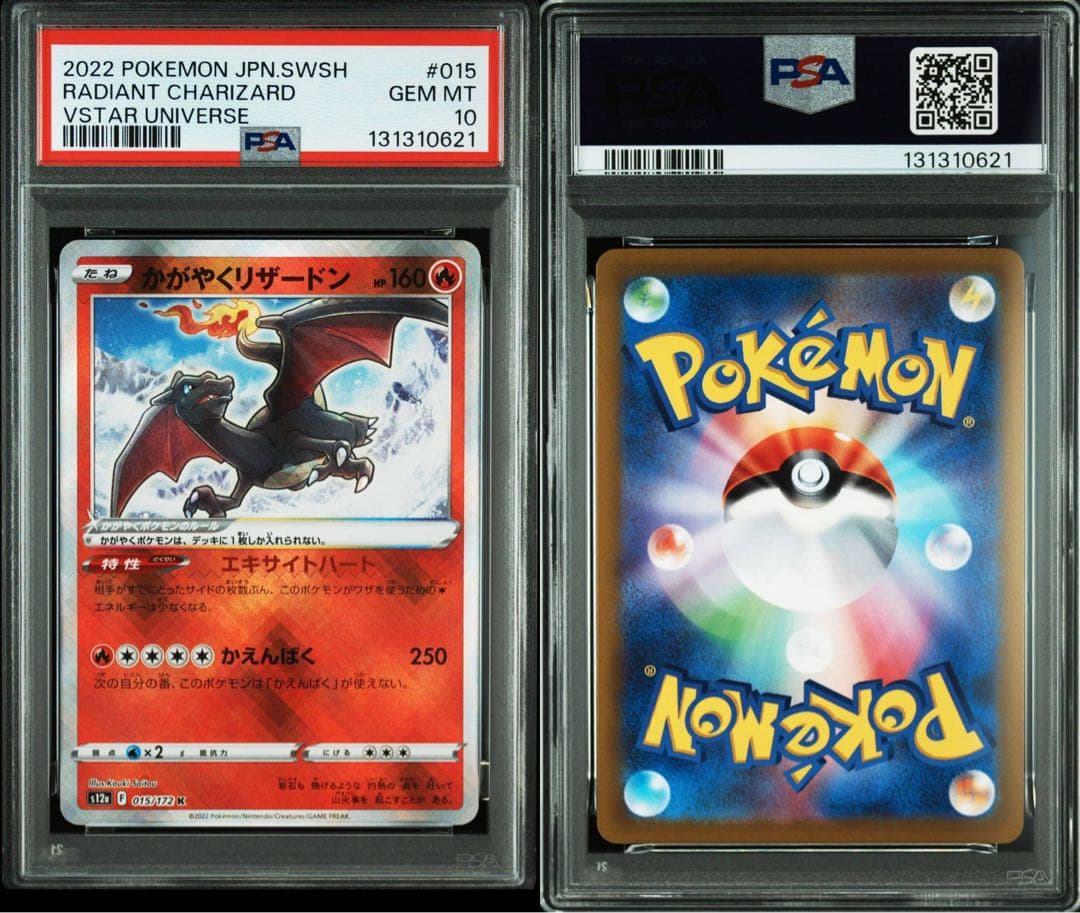 【PSA10】２連番　かがやくリザードン SVK 001/044