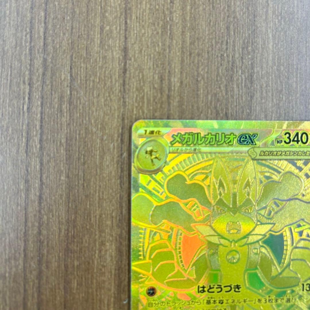 極美品　メガルカリオex MUR
