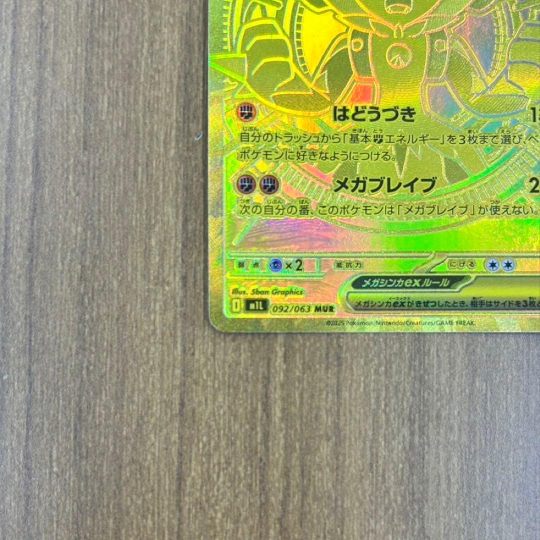 極美品　メガルカリオex MUR