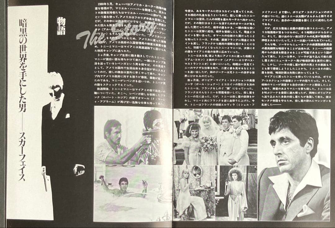 アル・パチーノ：スカーフェイスお宝発見セット パンフレット+フライヤー他希少珍品