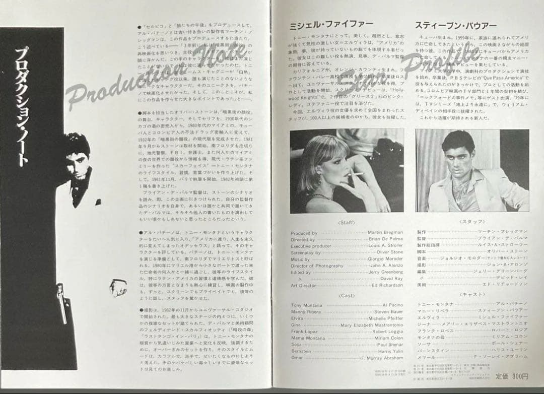 アル・パチーノ：スカーフェイスお宝発見セット パンフレット+フライヤー他希少珍品