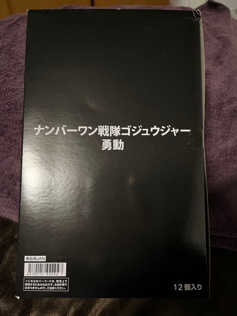 勇動　ナンバーワン戦隊ゴジュウジャー　12個入
