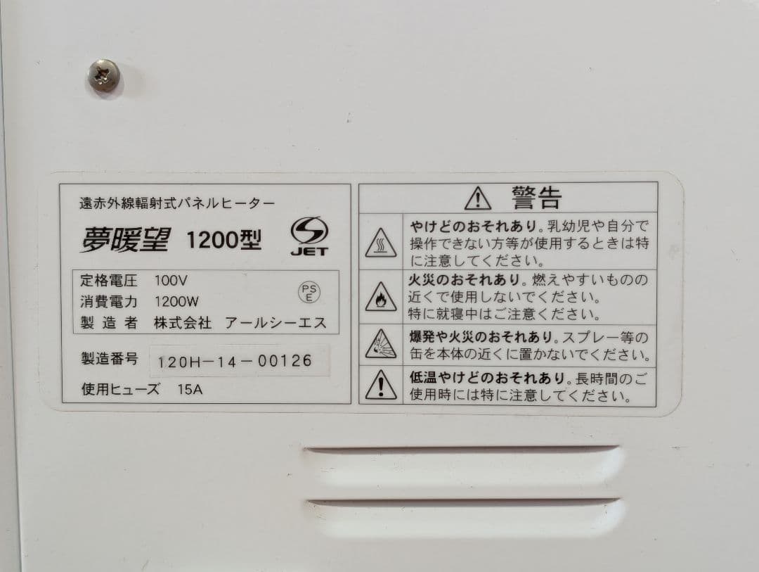 夢暖房 1200型 電気ヒーター 11畳対応シリーズ最大