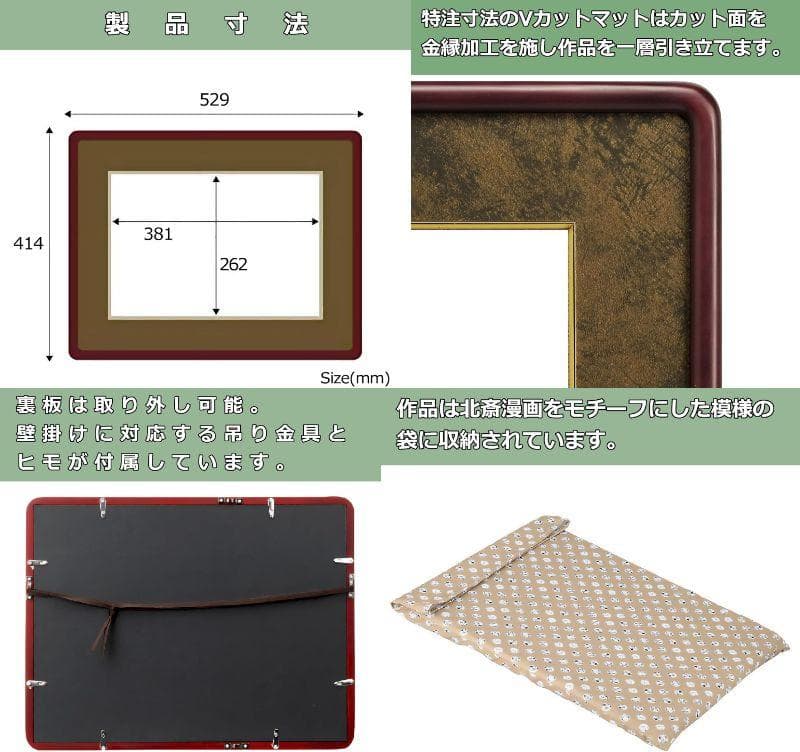 葛飾北斎　諸人登山　ジャガード織【新品】富嶽三十六景　絵画　額装　織物　浮世絵