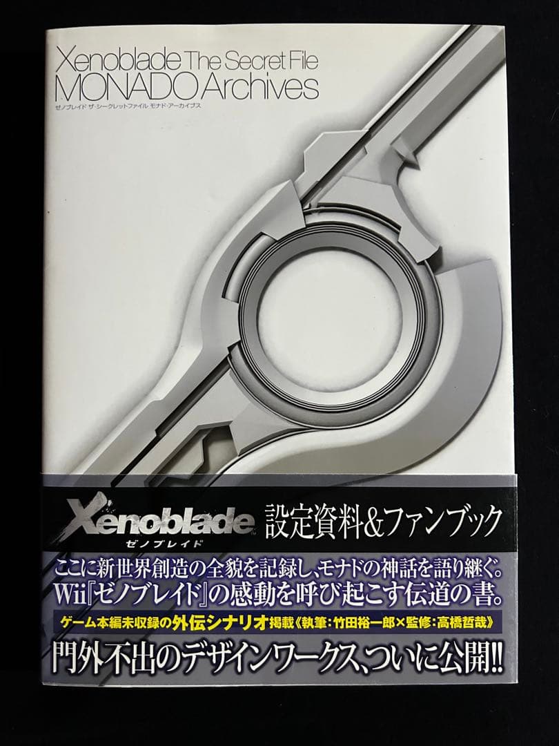 ゼノブレイド ＆ ゼノブレイド２ ＆ ゼノブレイド3 アートワークス