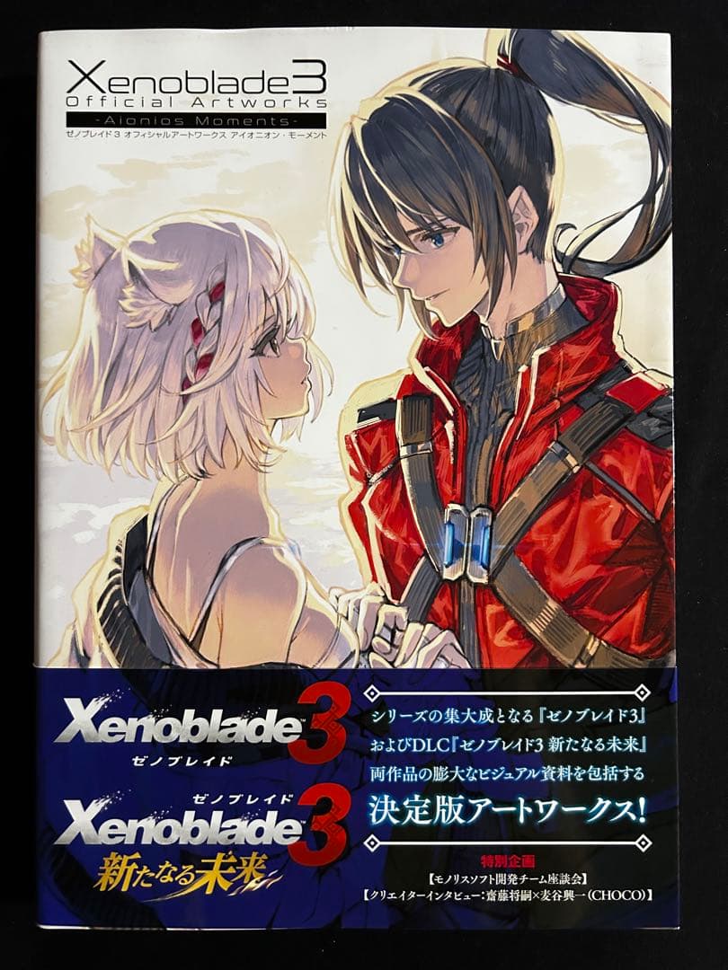 ゼノブレイド ＆ ゼノブレイド２ ＆ ゼノブレイド3 アートワークス