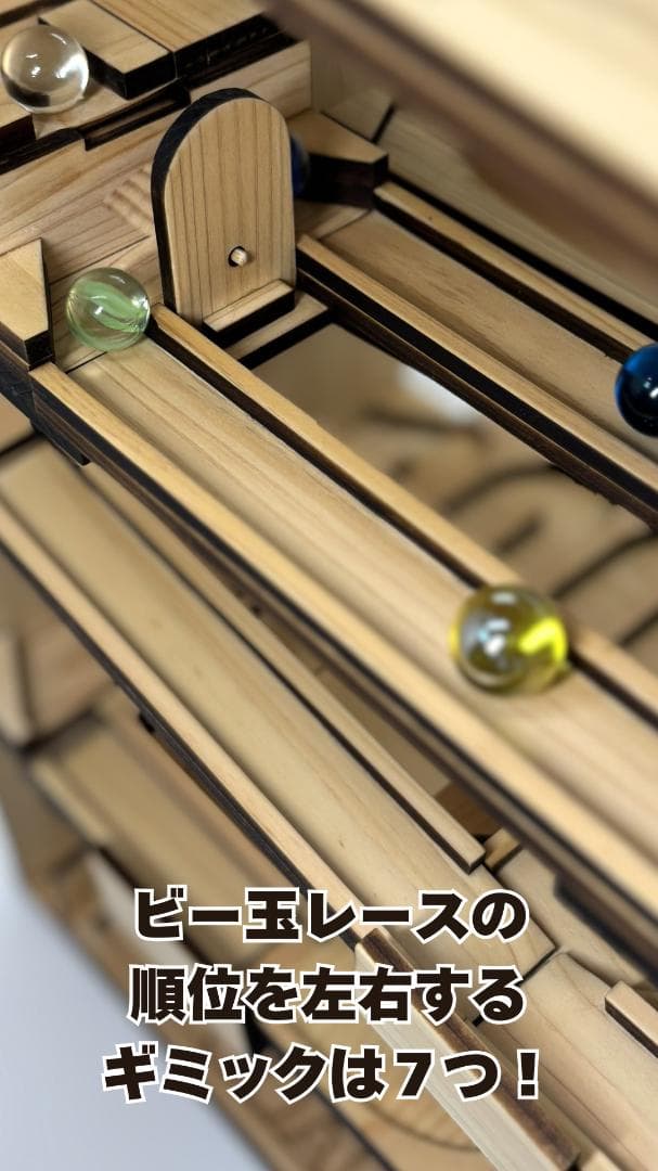 木のビー玉コロコロ装置　ビー玉コースター　ハンドメイド「フリーダム」