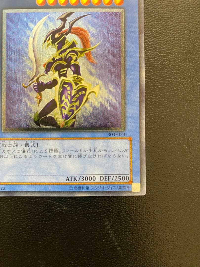 [専用]カオス・ソルジャー レリーフ 遊戯王