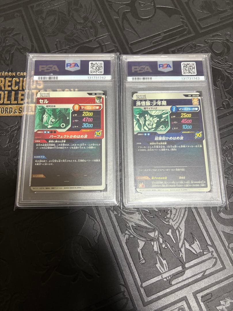 PSA10 連番　ドラゴンボール　ダイバーズ セル 孫悟飯　少年期　GDR