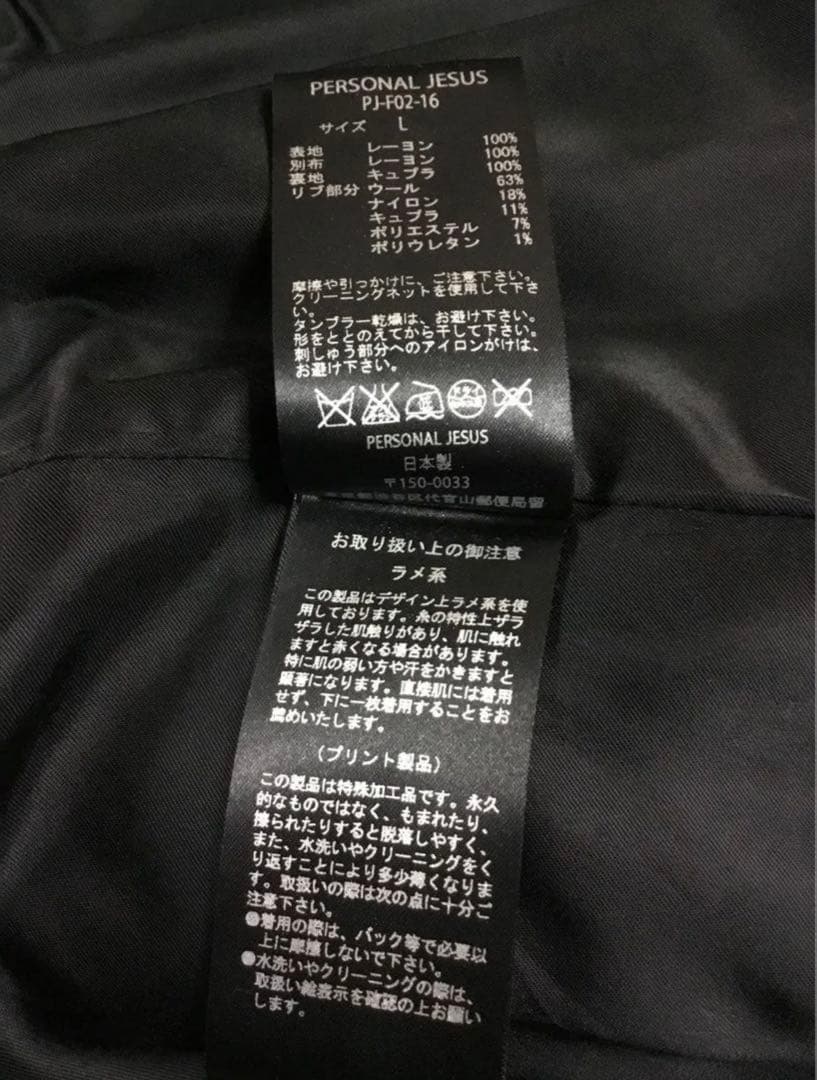 氷室京介愛用 PERSONAL JESUS ブルー迷彩 スカジャン Lサイズ