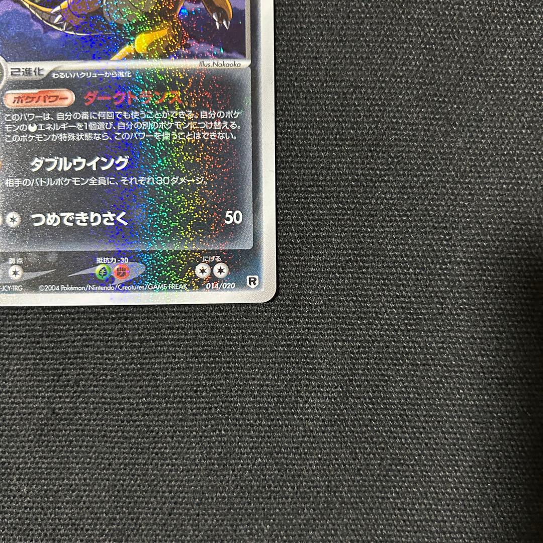 わるいカイリュー 構築済みデッキ ロケット団ハーフデッキ 渦巻きホロ