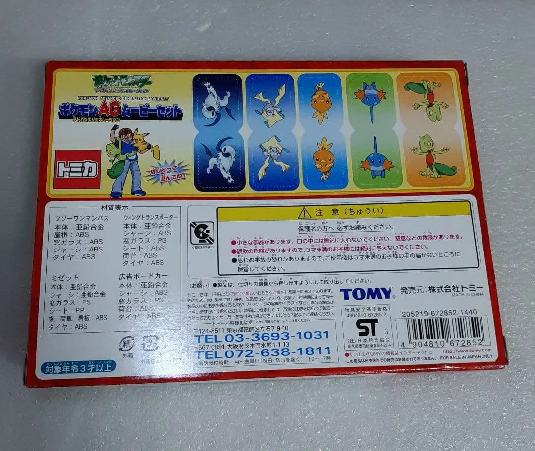 希少！トミカ ポケモン アドバンスジェネレーション ムービーセット ミニカー