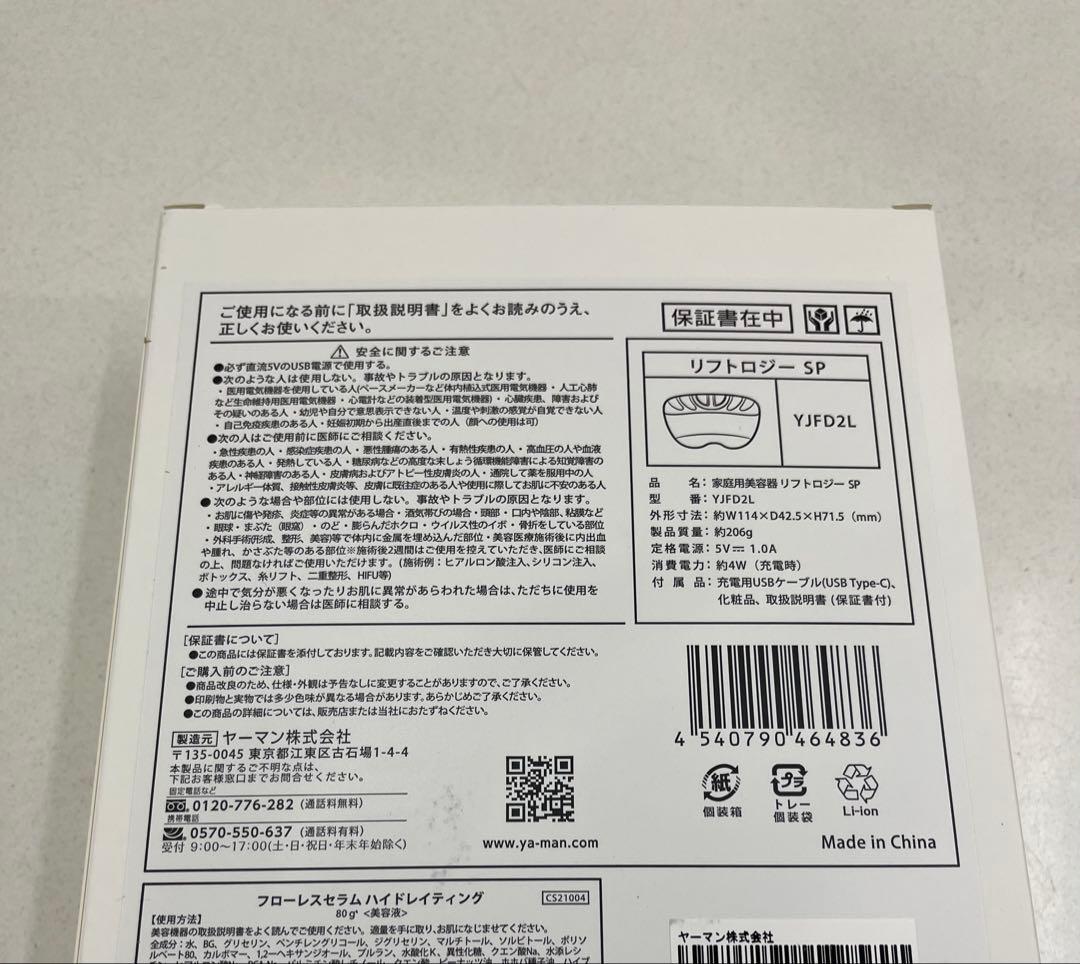 最安‼️新品‼️ヤーマン　リフトロジーSP❤️美顔器　ネイビー❤️YJFD2L