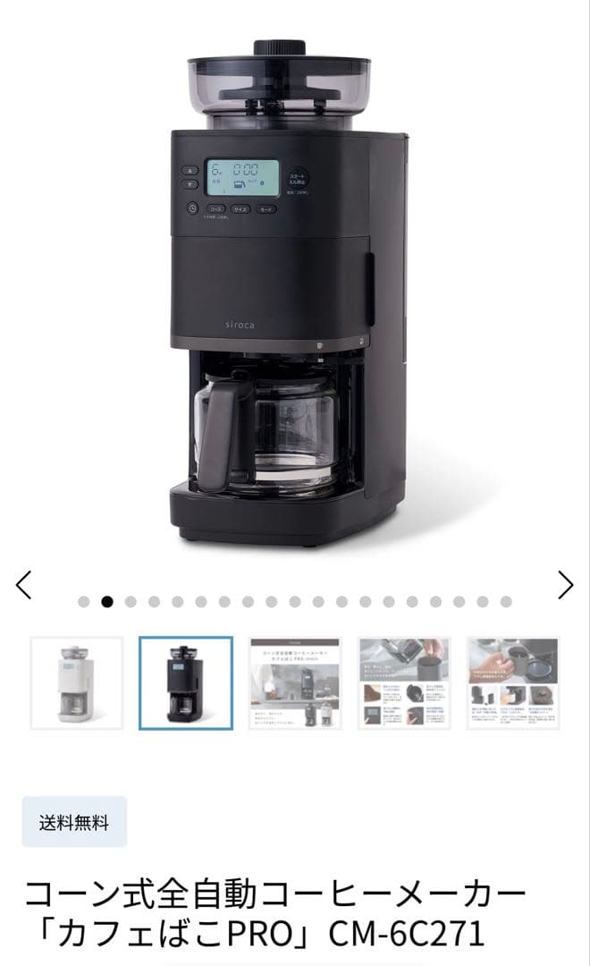 コーン式全自動コーヒーメーカー「カフェばこ」