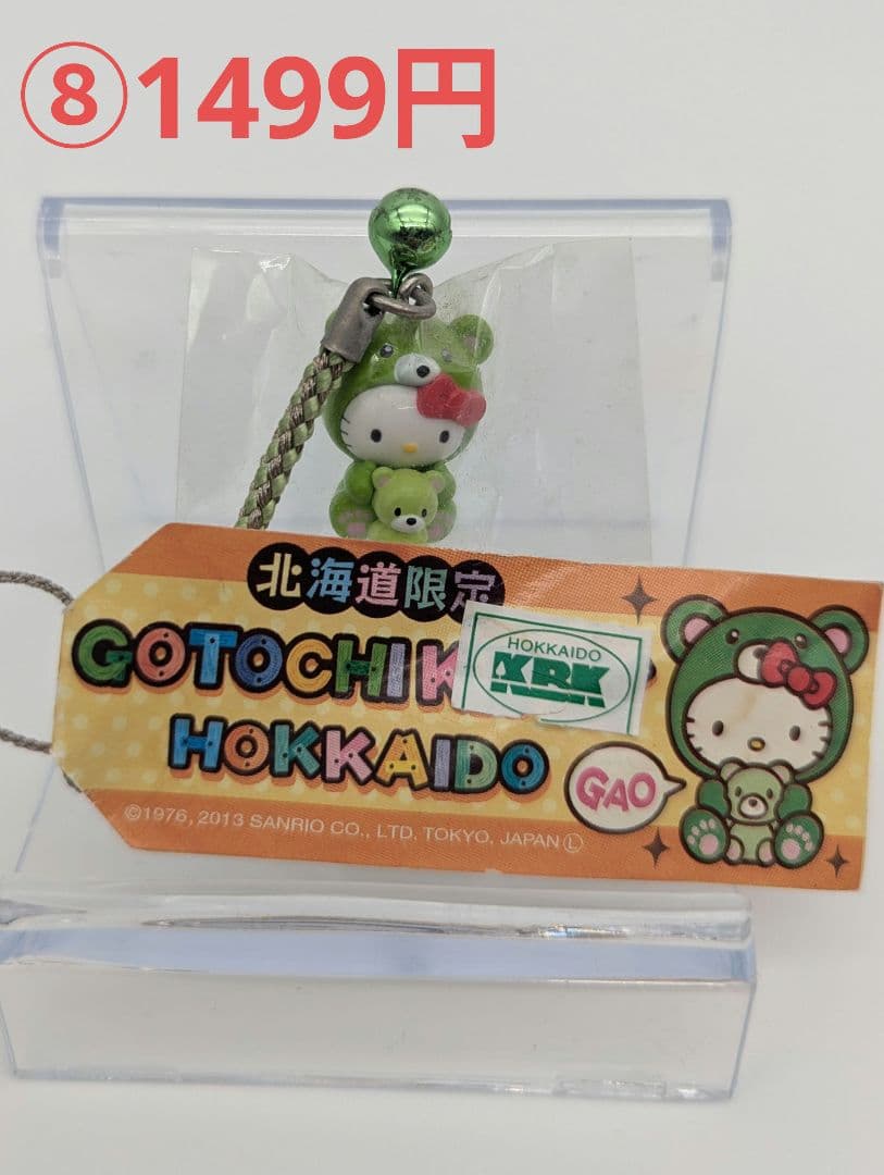 【未開封】ハローキティ値付け平成ストラップ