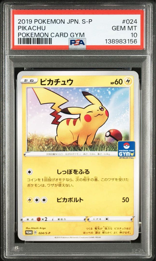 【Buyee doorzo OK】 PSA10 ピカチュウ　024/S-P
