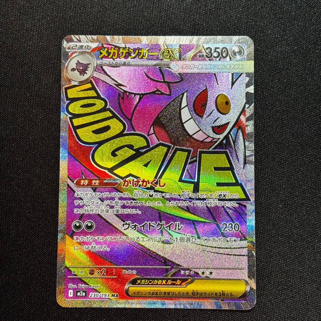 【24時間以内発送】メガゲンガー MA 中国語 エラー メガドリーム