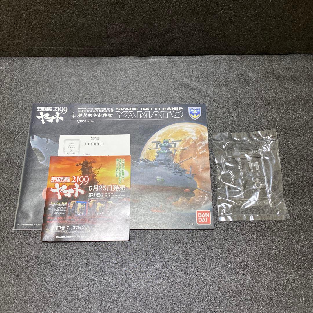 バンダイ 宇宙戦艦ヤマト 2199 1/1000 プラモデル