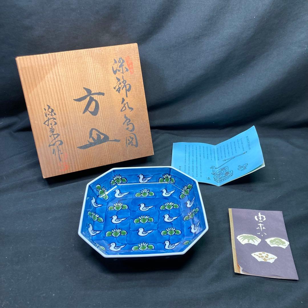 【新品未使用】源右衛門窯 方皿 染錦水鳥図 有田焼